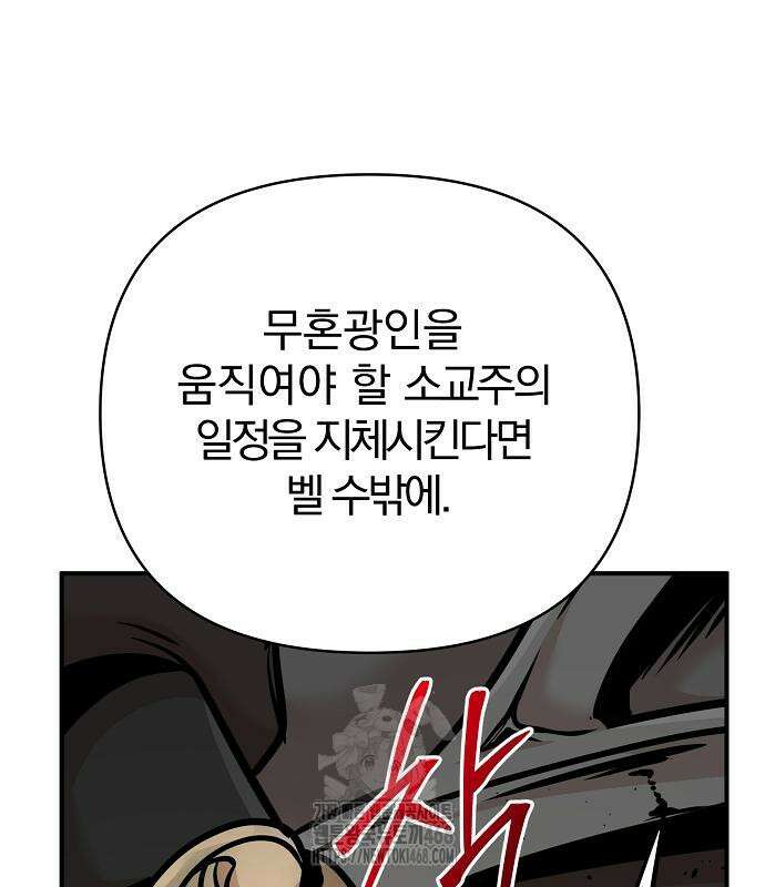 수상한 소공자는 천하십대고수 96화 103