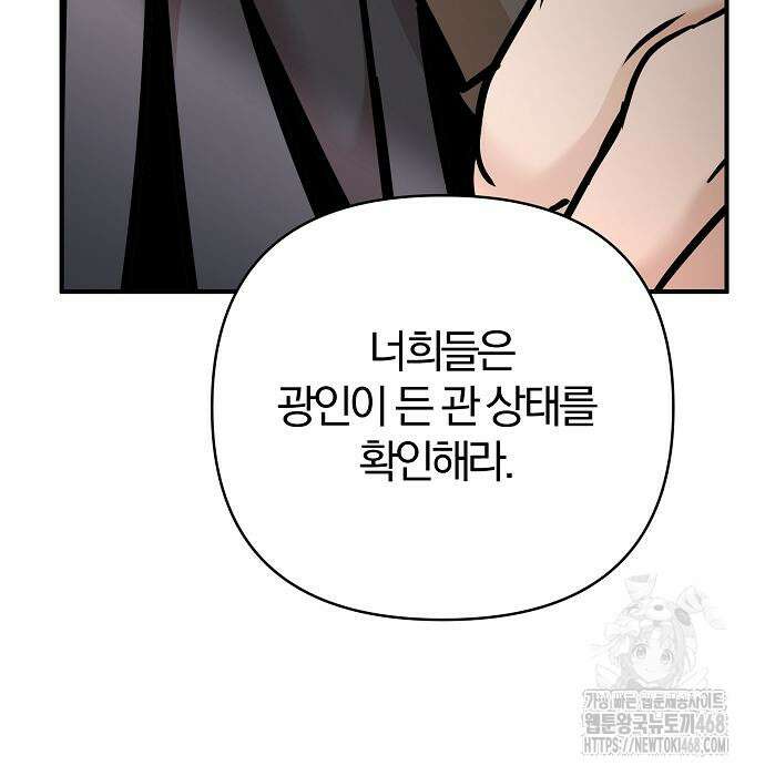 수상한 소공자는 천하십대고수 96화 105
