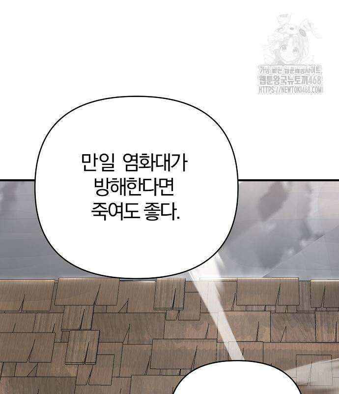 수상한 소공자는 천하십대고수 96화 106
