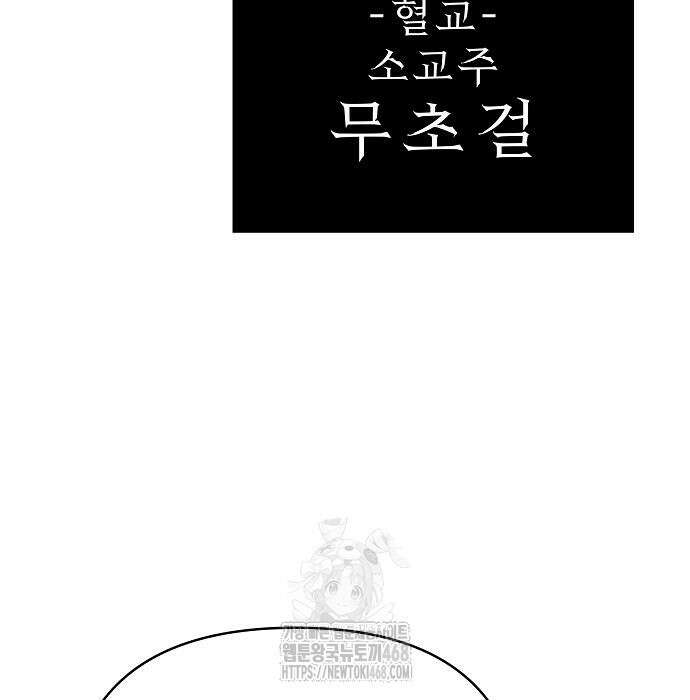 수상한 소공자는 천하십대고수 96화 121