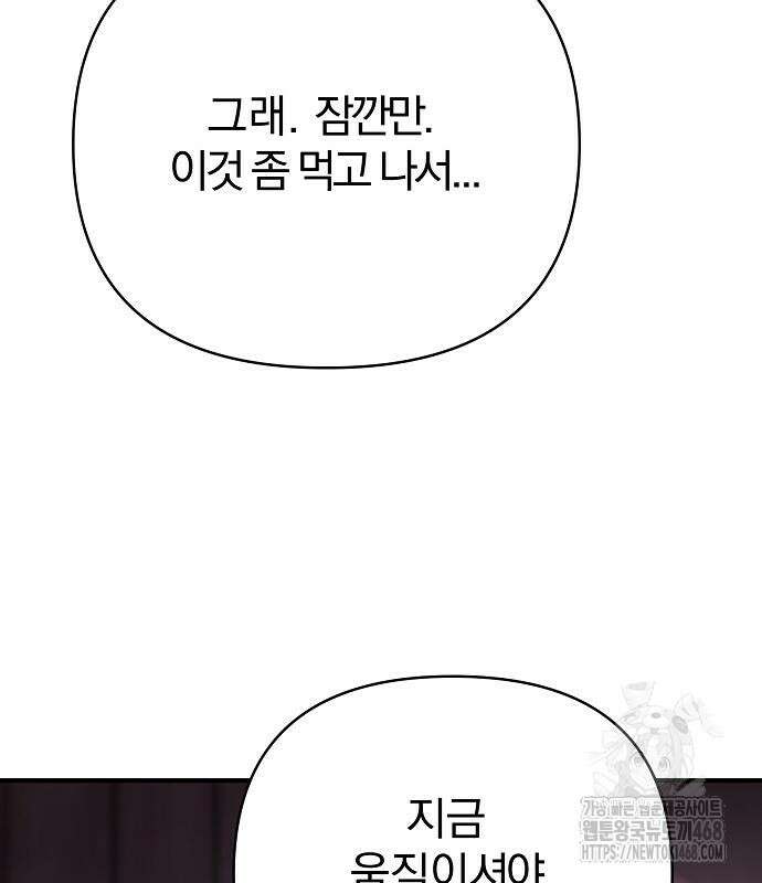 수상한 소공자는 천하십대고수 96화 122