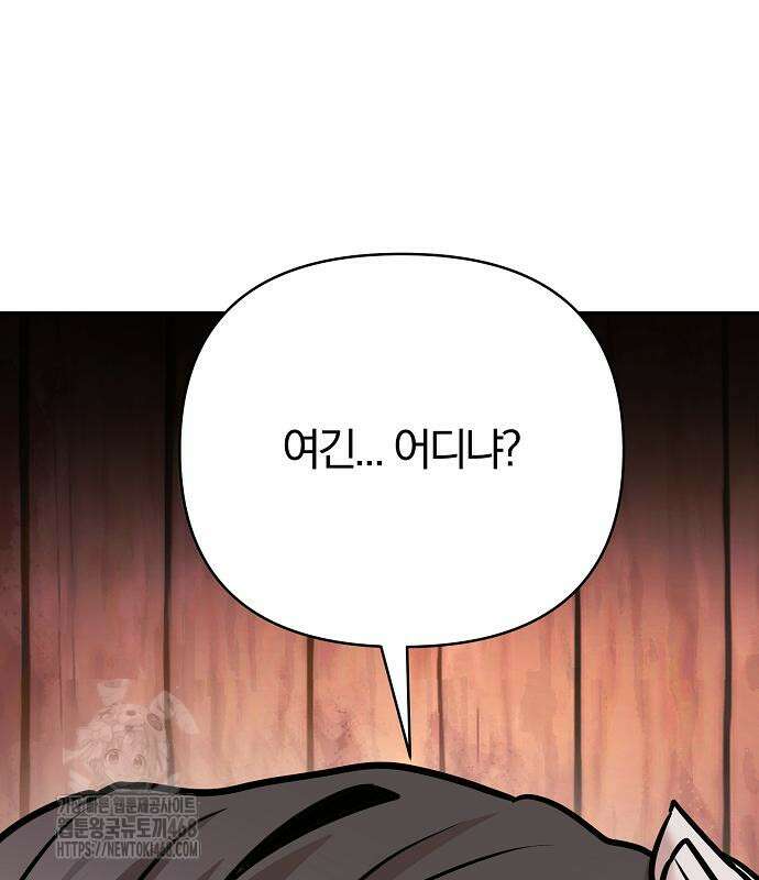 수상한 소공자는 천하십대고수 96화 146