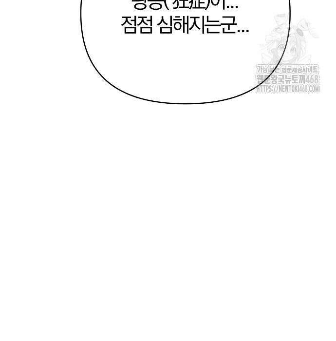 수상한 소공자는 천하십대고수 96화 149