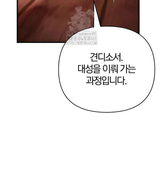 수상한 소공자는 천하십대고수 96화 151