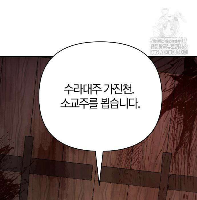 수상한 소공자는 천하십대고수 96화 152