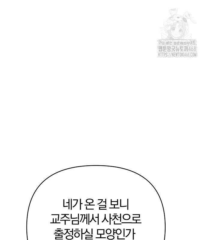 수상한 소공자는 천하십대고수 96화 155