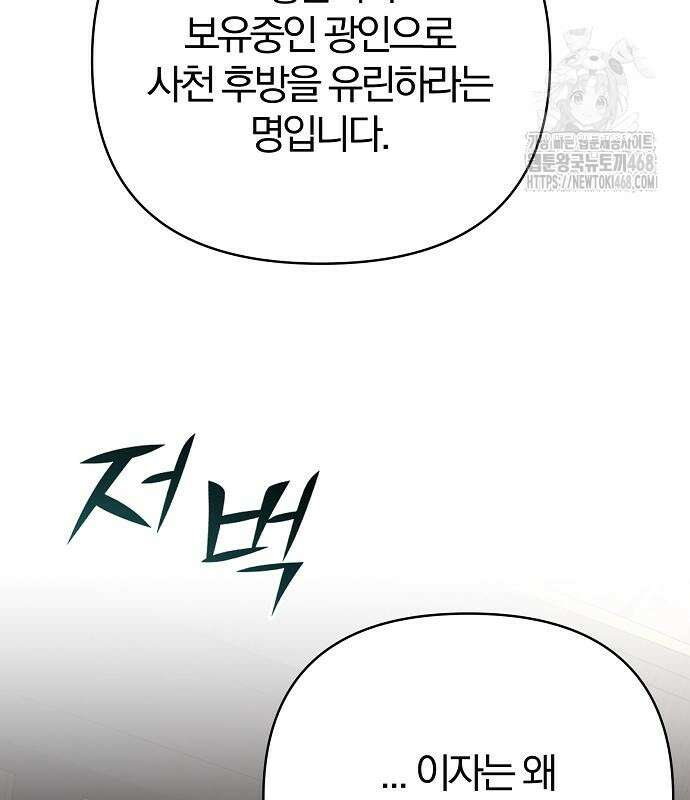 수상한 소공자는 천하십대고수 96화 158
