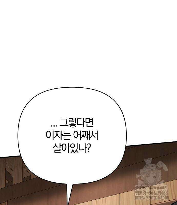 수상한 소공자는 천하십대고수 96화 162