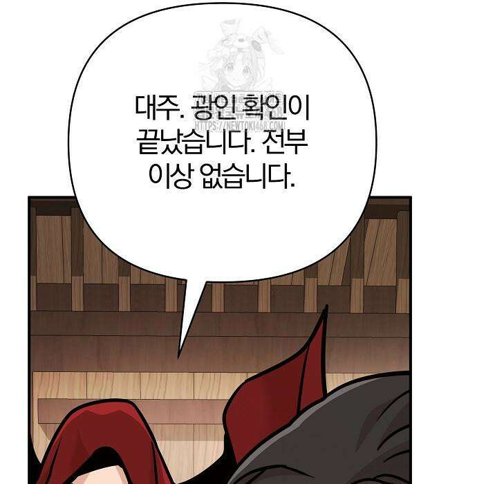 수상한 소공자는 천하십대고수 96화 168
