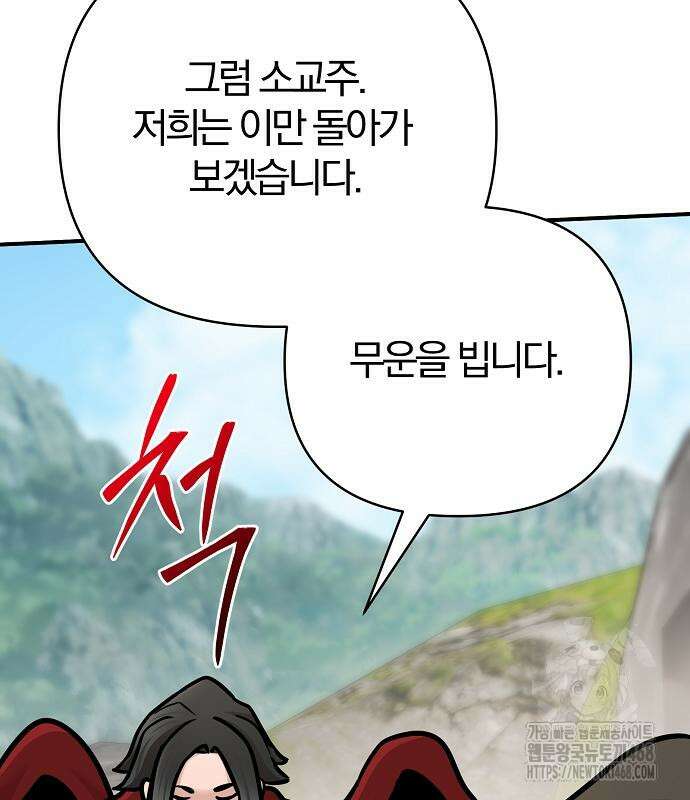 수상한 소공자는 천하십대고수 96화 171
