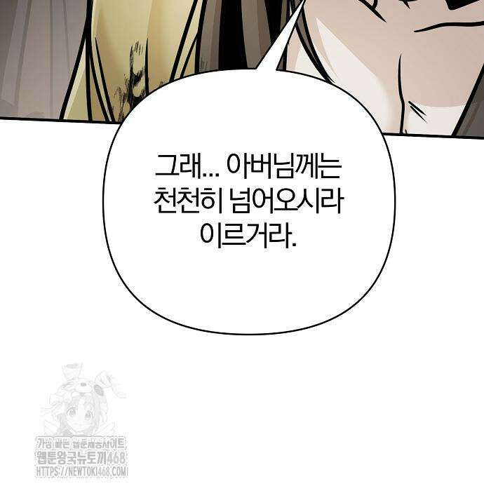 수상한 소공자는 천하십대고수 96화 173