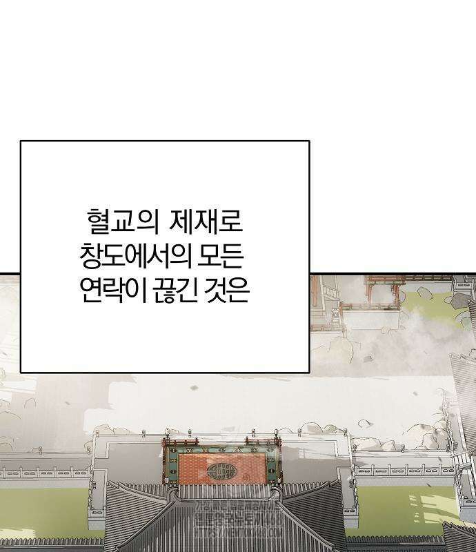 수상한 소공자는 천하십대고수 96화 178