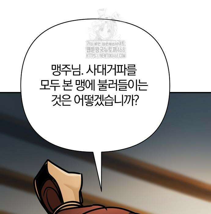 수상한 소공자는 천하십대고수 96화 181