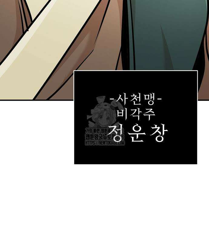 수상한 소공자는 천하십대고수 96화 183