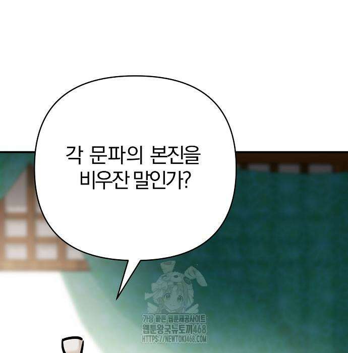 수상한 소공자는 천하십대고수 96화 184