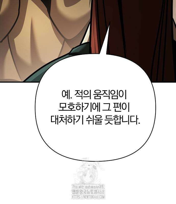 수상한 소공자는 천하십대고수 96화 186