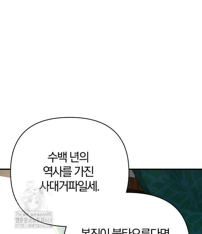 수상한 소공자는 천하십대고수 96화 187
