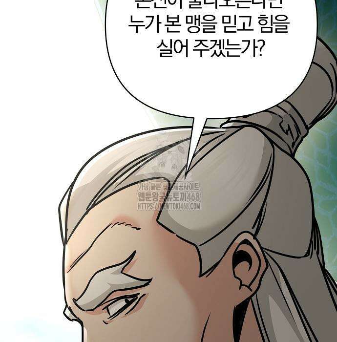 수상한 소공자는 천하십대고수 96화 188