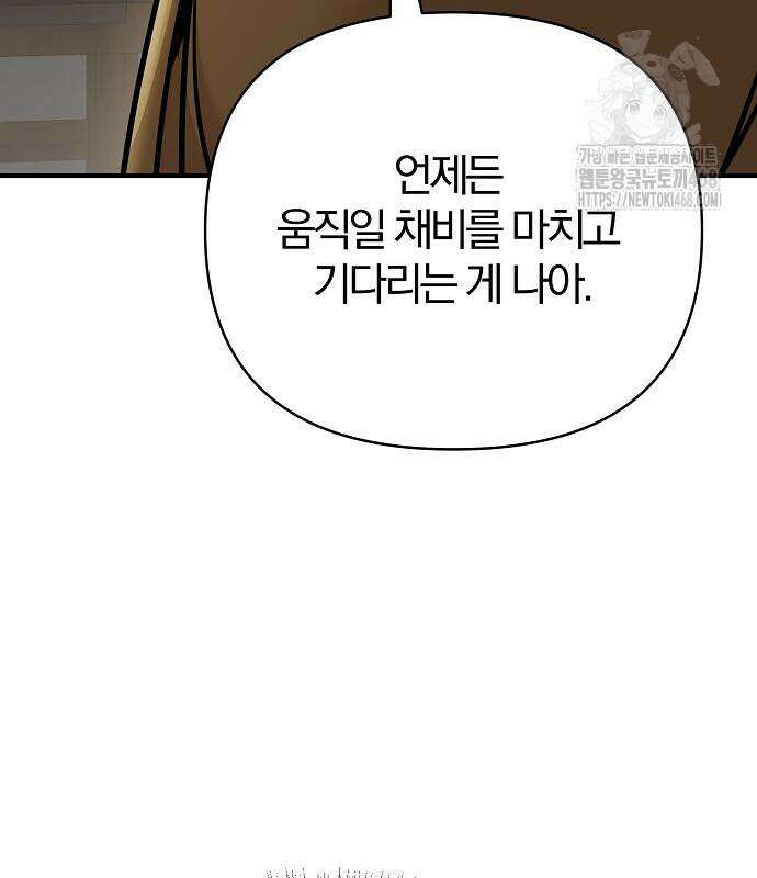수상한 소공자는 천하십대고수 96화 190