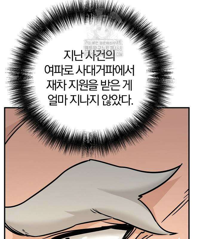 수상한 소공자는 천하십대고수 96화 191