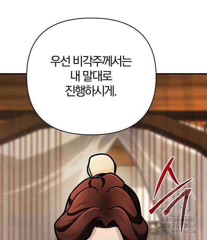 수상한 소공자는 천하십대고수 96화 194