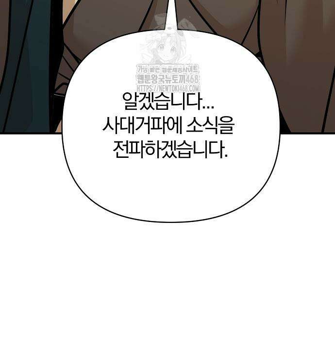 수상한 소공자는 천하십대고수 96화 196