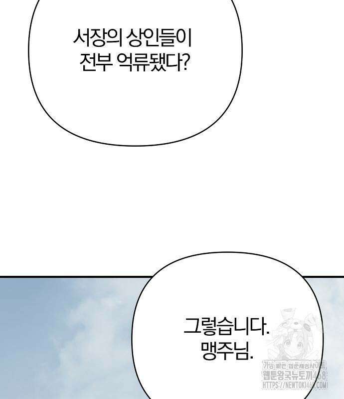 수상한 소공자는 천하십대고수 96화 198