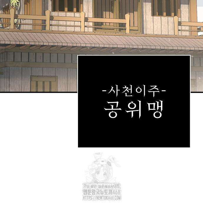 수상한 소공자는 천하십대고수 96화 200