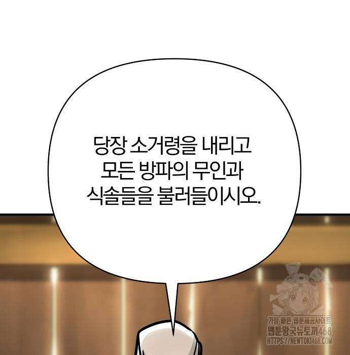 수상한 소공자는 천하십대고수 96화 201