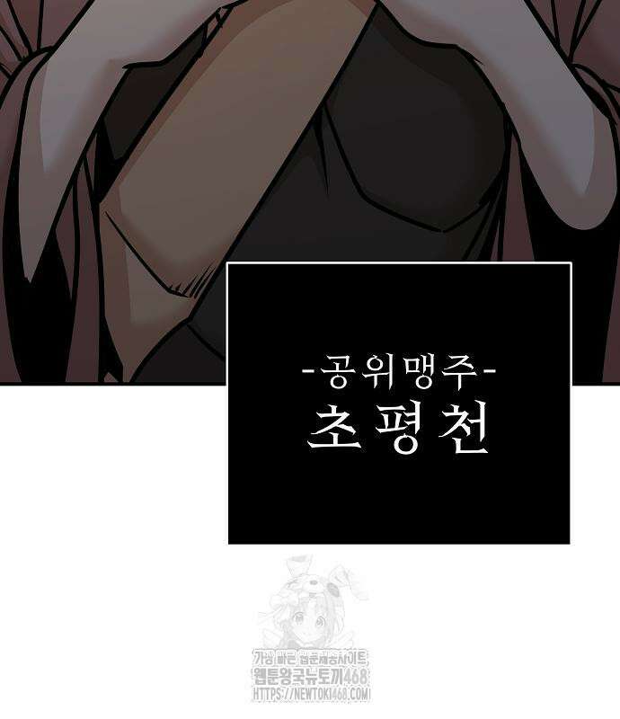 수상한 소공자는 천하십대고수 96화 203