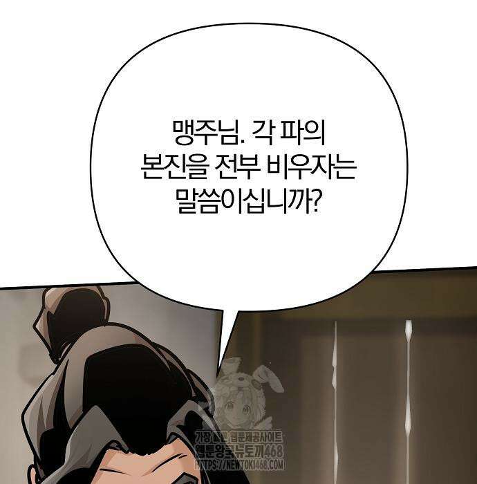 수상한 소공자는 천하십대고수 96화 204