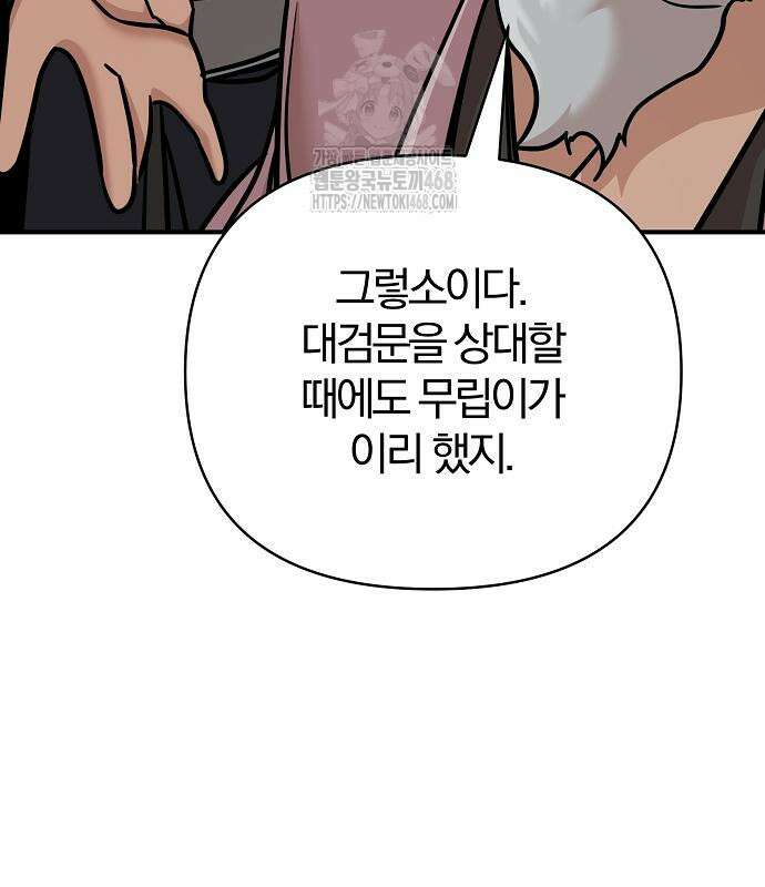 수상한 소공자는 천하십대고수 96화 206