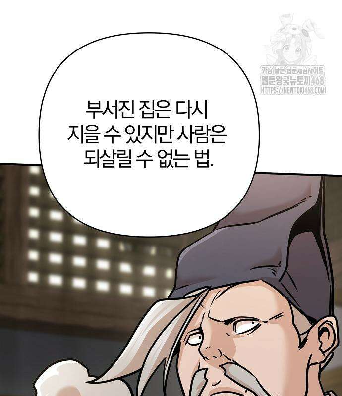 수상한 소공자는 천하십대고수 96화 207