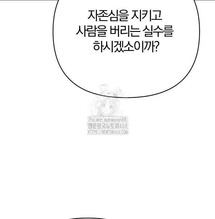 수상한 소공자는 천하십대고수 96화 209