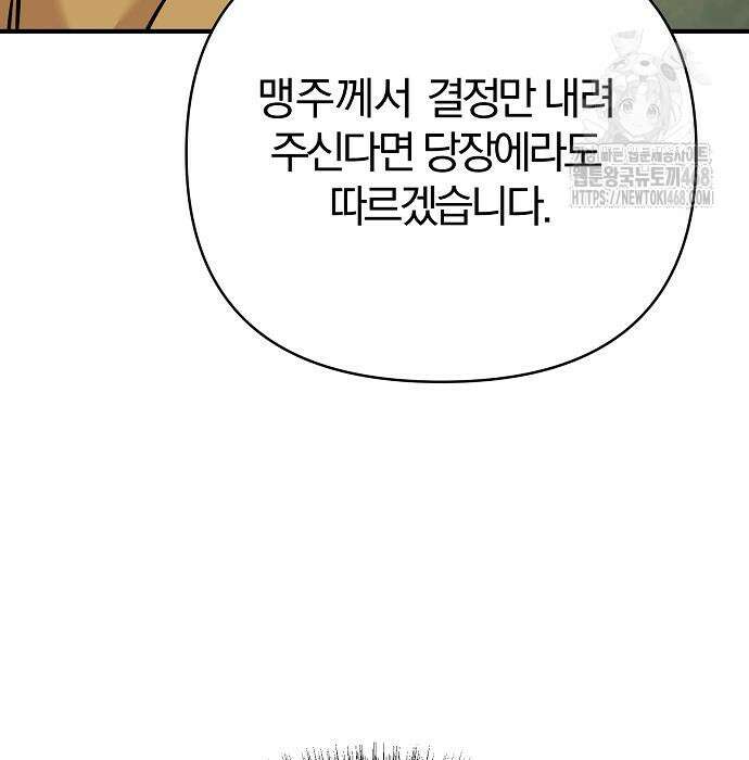 수상한 소공자는 천하십대고수 96화 212