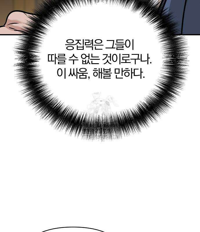 수상한 소공자는 천하십대고수 96화 215