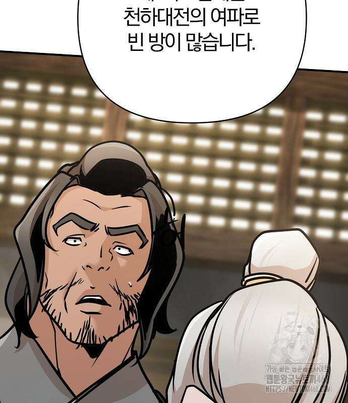 수상한 소공자는 천하십대고수 96화 223