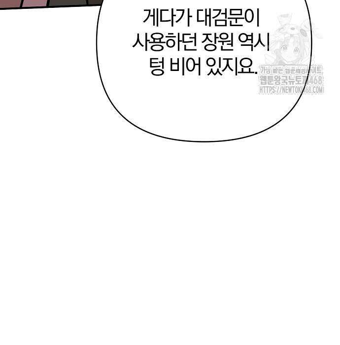수상한 소공자는 천하십대고수 96화 225