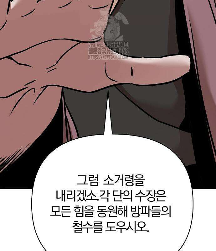 수상한 소공자는 천하십대고수 96화 231