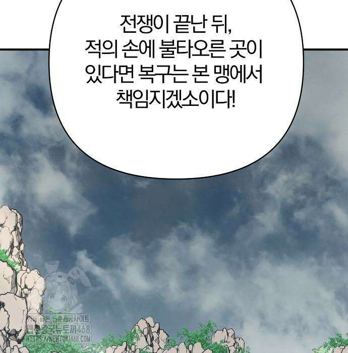 수상한 소공자는 천하십대고수 96화 233