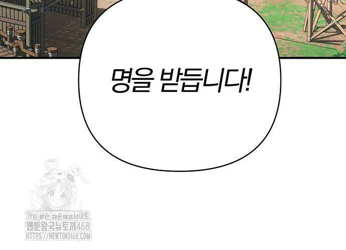 수상한 소공자는 천하십대고수 96화 235