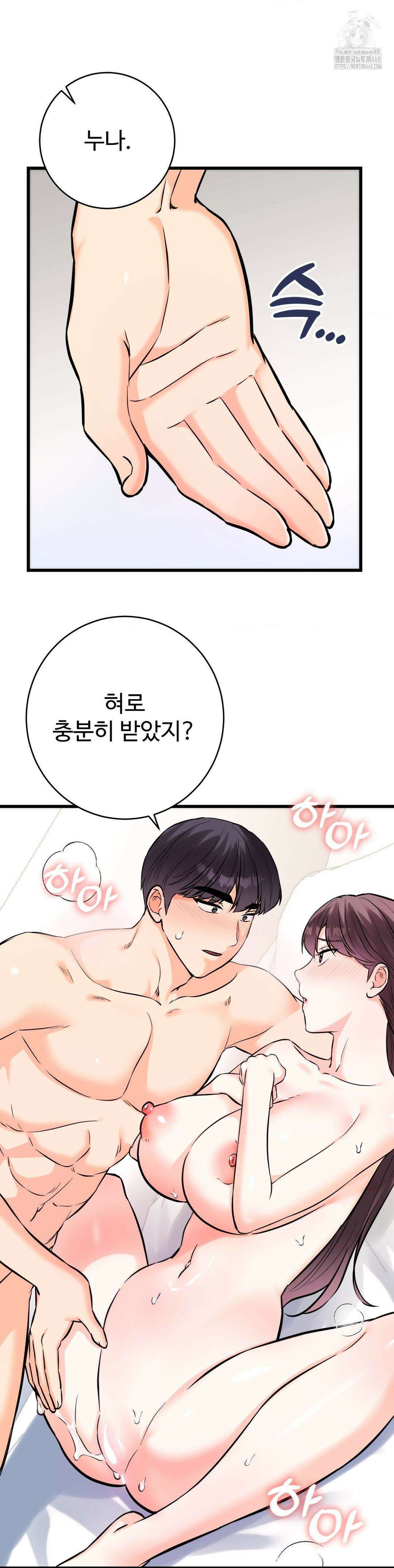 비밀남매 2 37화 14