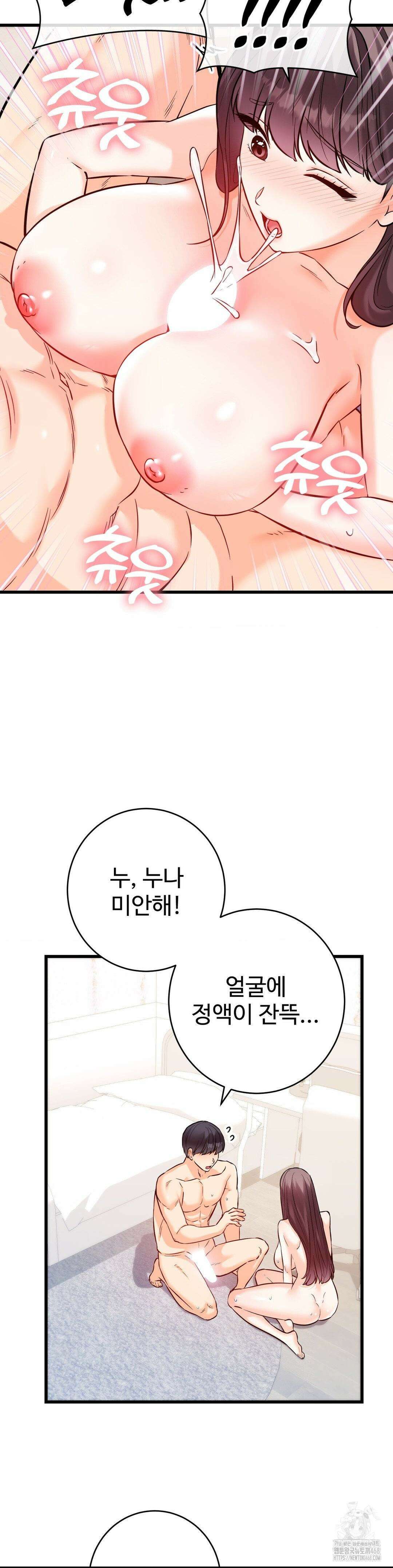 비밀남매 2 37화 25