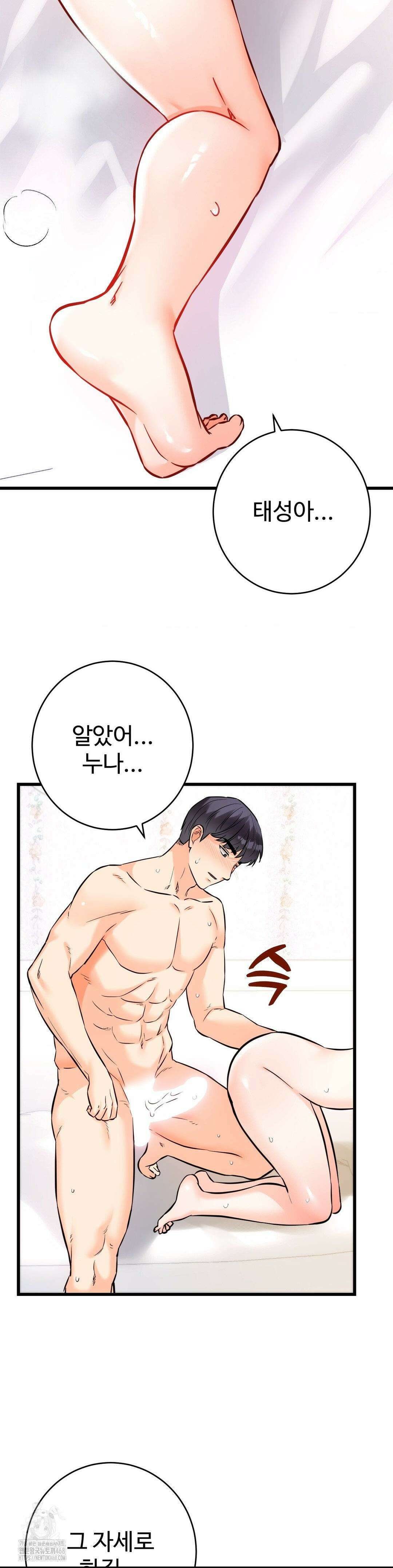 비밀남매 2 37화 28