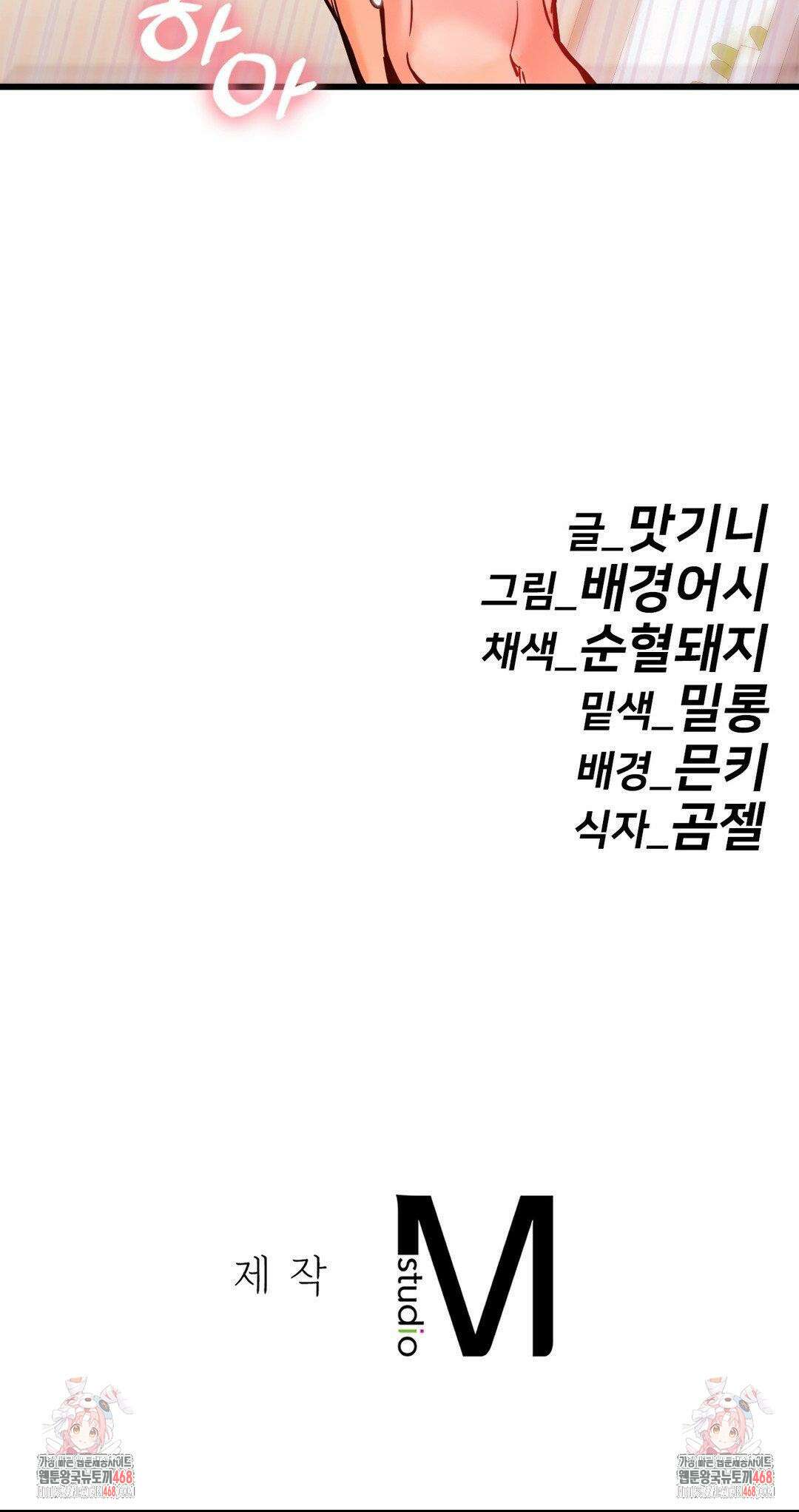 비밀남매 2 37화 35