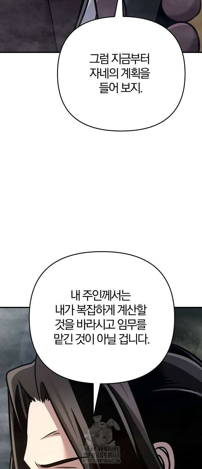 수상한 소공자는 천하십대고수 98화 2