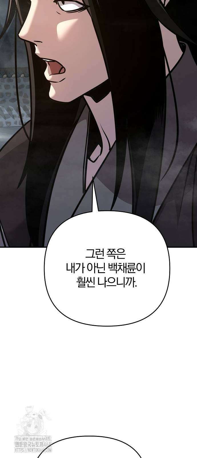 수상한 소공자는 천하십대고수 98화 3