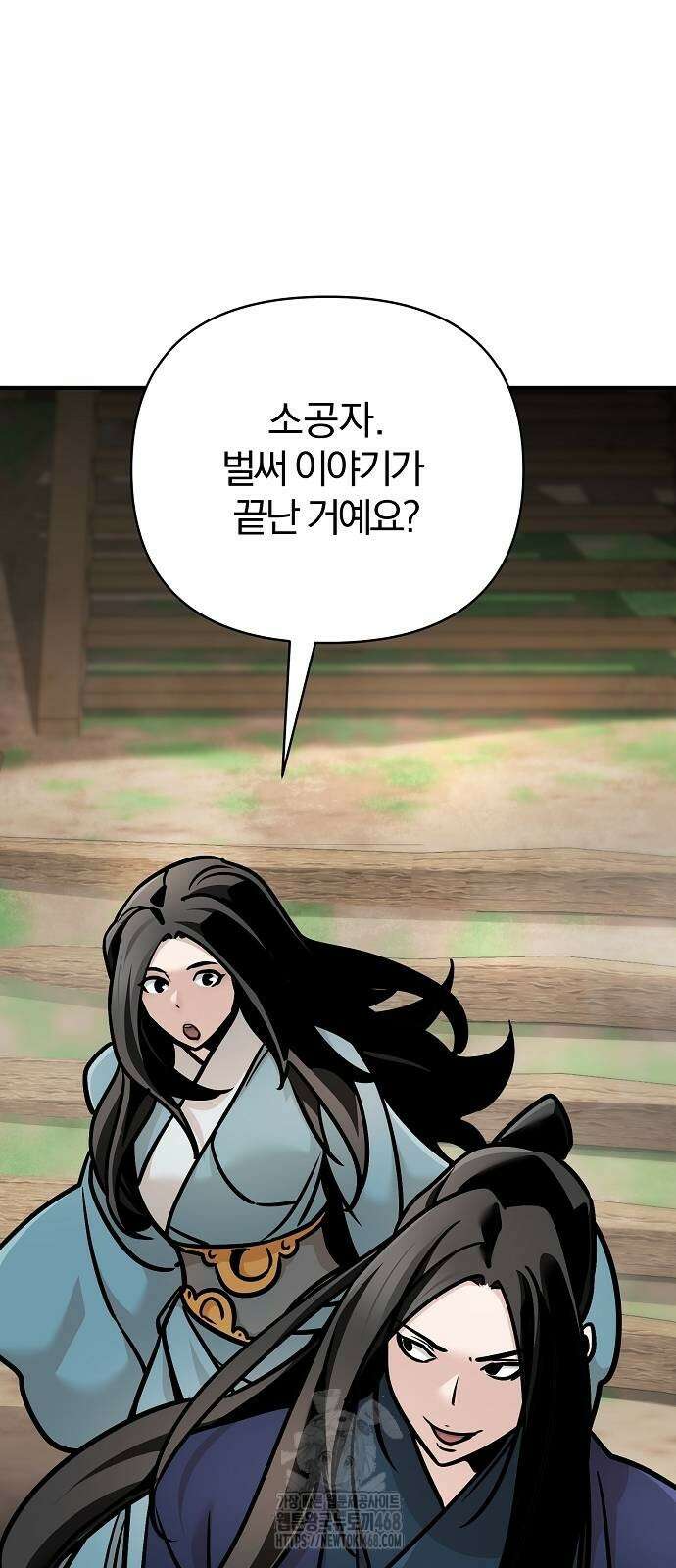 수상한 소공자는 천하십대고수 98화 11