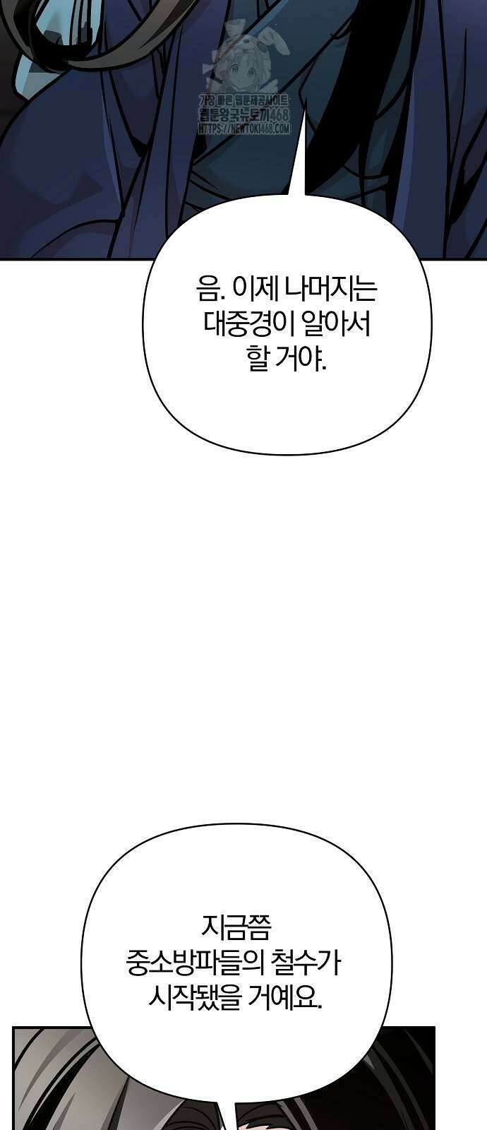 수상한 소공자는 천하십대고수 98화 12