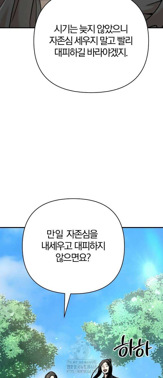 수상한 소공자는 천하십대고수 98화 15